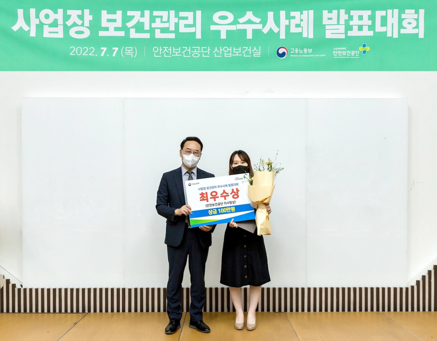 대웅제약 향남공장, 2022년 사업장 보건관리 우수사례 발표대회서 ‘최우수상’ 수상