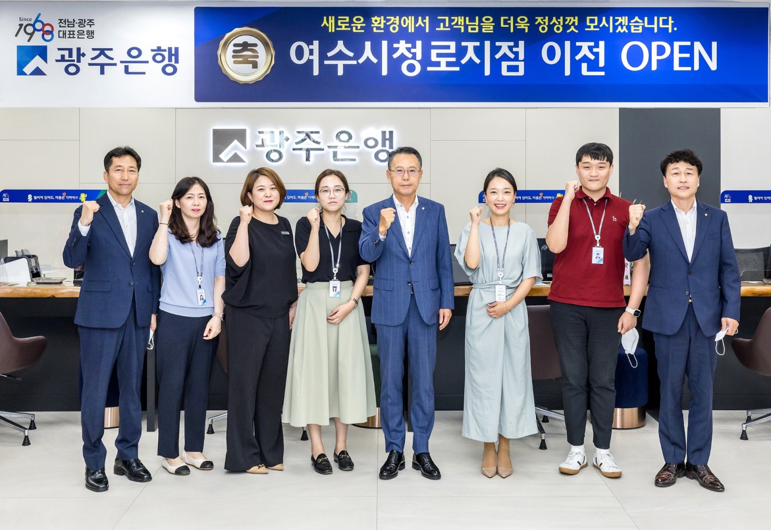 광주은행, 여수시청로지점 1층으로 이전해 고객중심·지역밀착경영 실천해