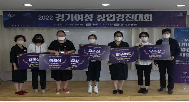 2022 경기 여성창업 경진대회 수상