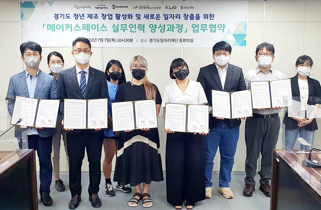 메이커스페이스 실무인력 양성과정 협약식