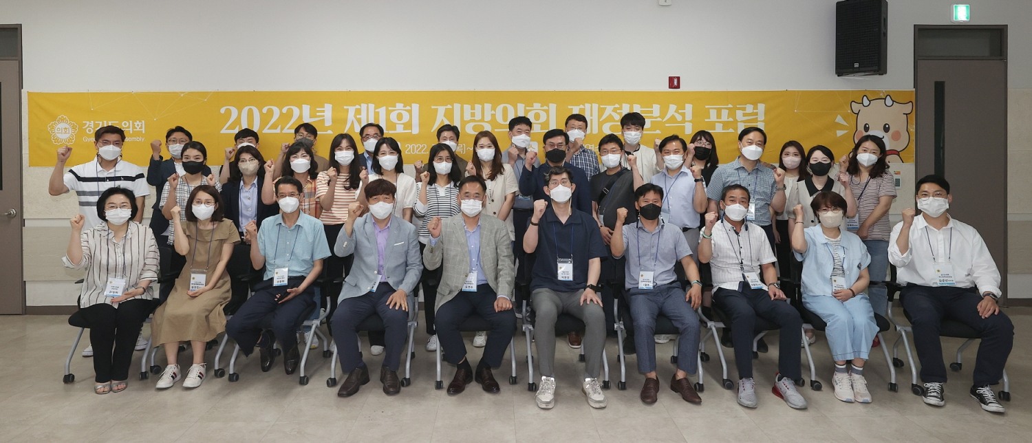 2022년 제1회 지방의회 재정분석 포럼