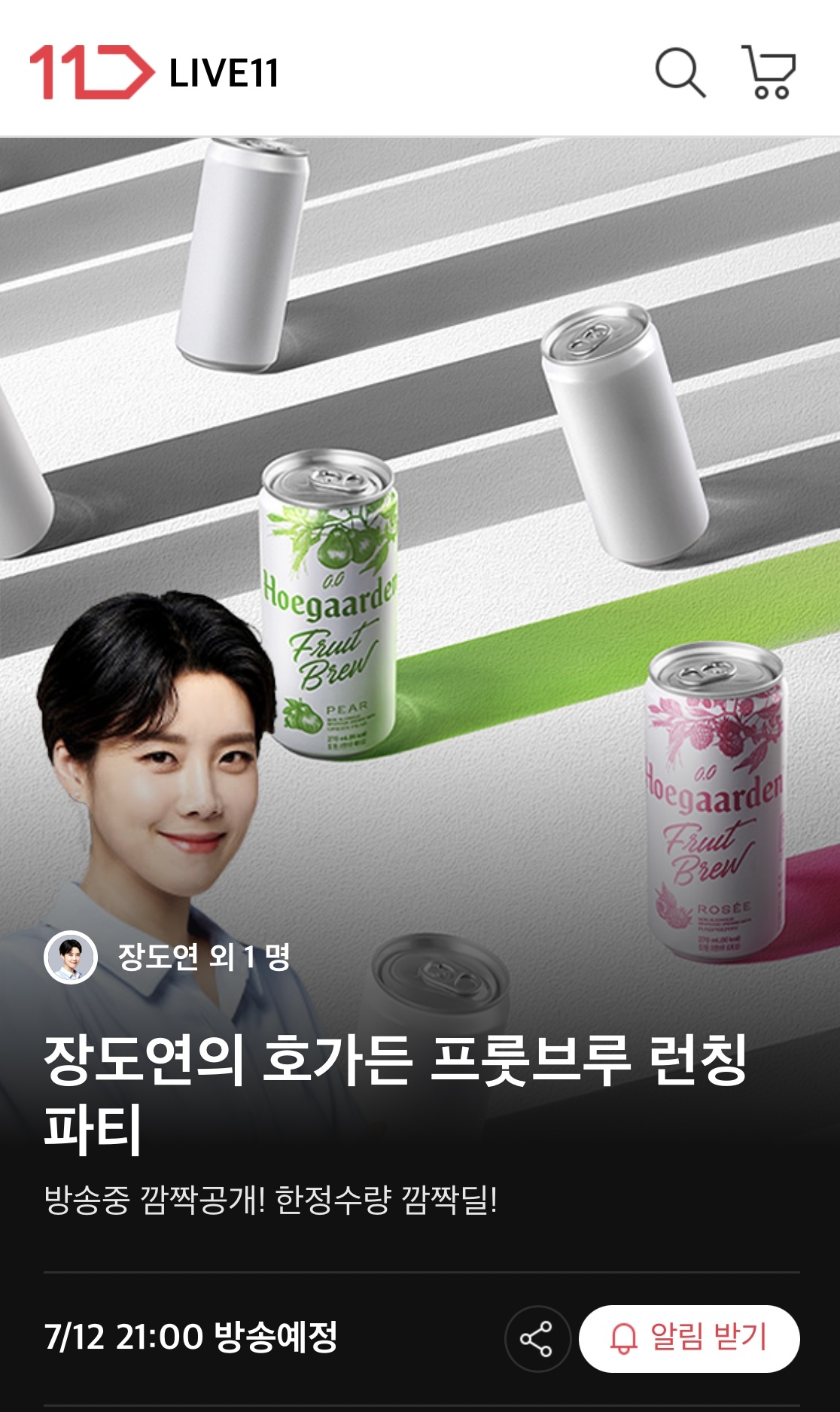 11번가, 프리미엄 논알코올 음료 호가든 ‘프룻브루’ 최초 론칭 라이브방송