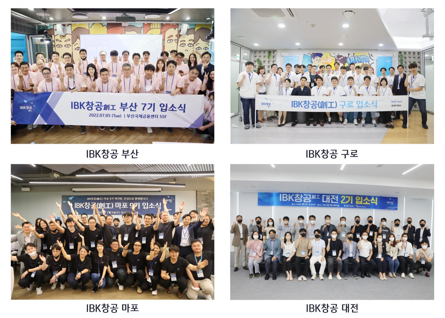 기업은행, 2022년 하반기 ‘IBK창공(創工)’ 혁신 창업기업 69개社 육성 시작