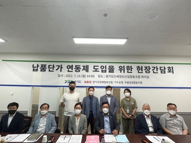 납품단가 현실화 위한 업계 간담회