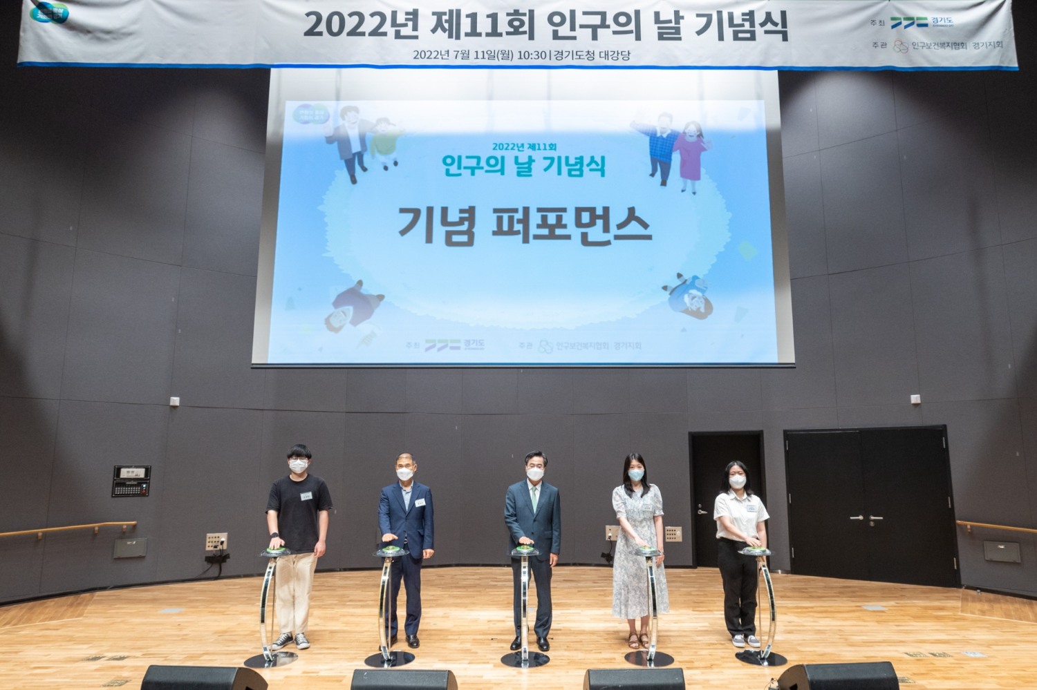 제11회 인구의 날 기념식