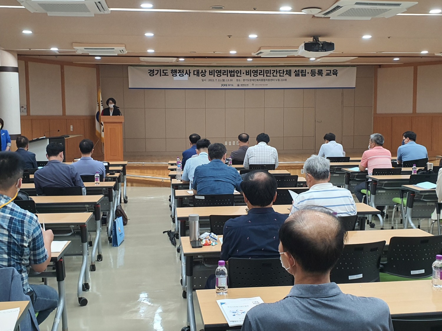 사회복지법인, 비영리법인 및 민간단체 설립 절차 교육