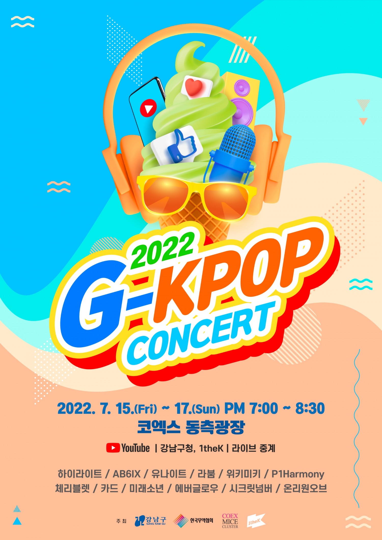 강남구, G-KPOP 콘서트 개최