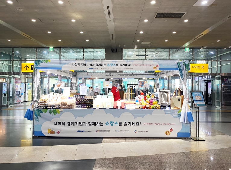 코레일유통, 사회적경제기업 판로개척 지원