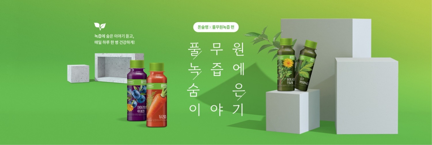 풀무원녹즙, 융복합 건강기능식품 1백만 병 판매