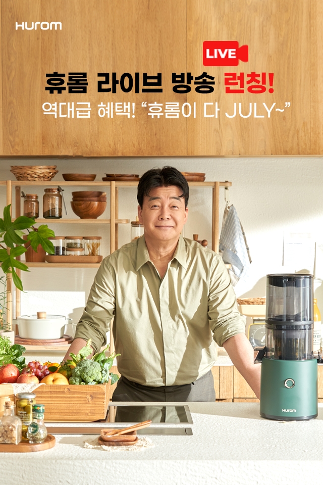 휴롬, 자체 라이브 방송 키운다 … ‘휴롬 LIVE’ 오픈