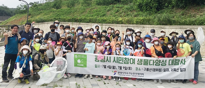 광명시, 시민들이 직접 생물다양성 대탐사 활동 전개해