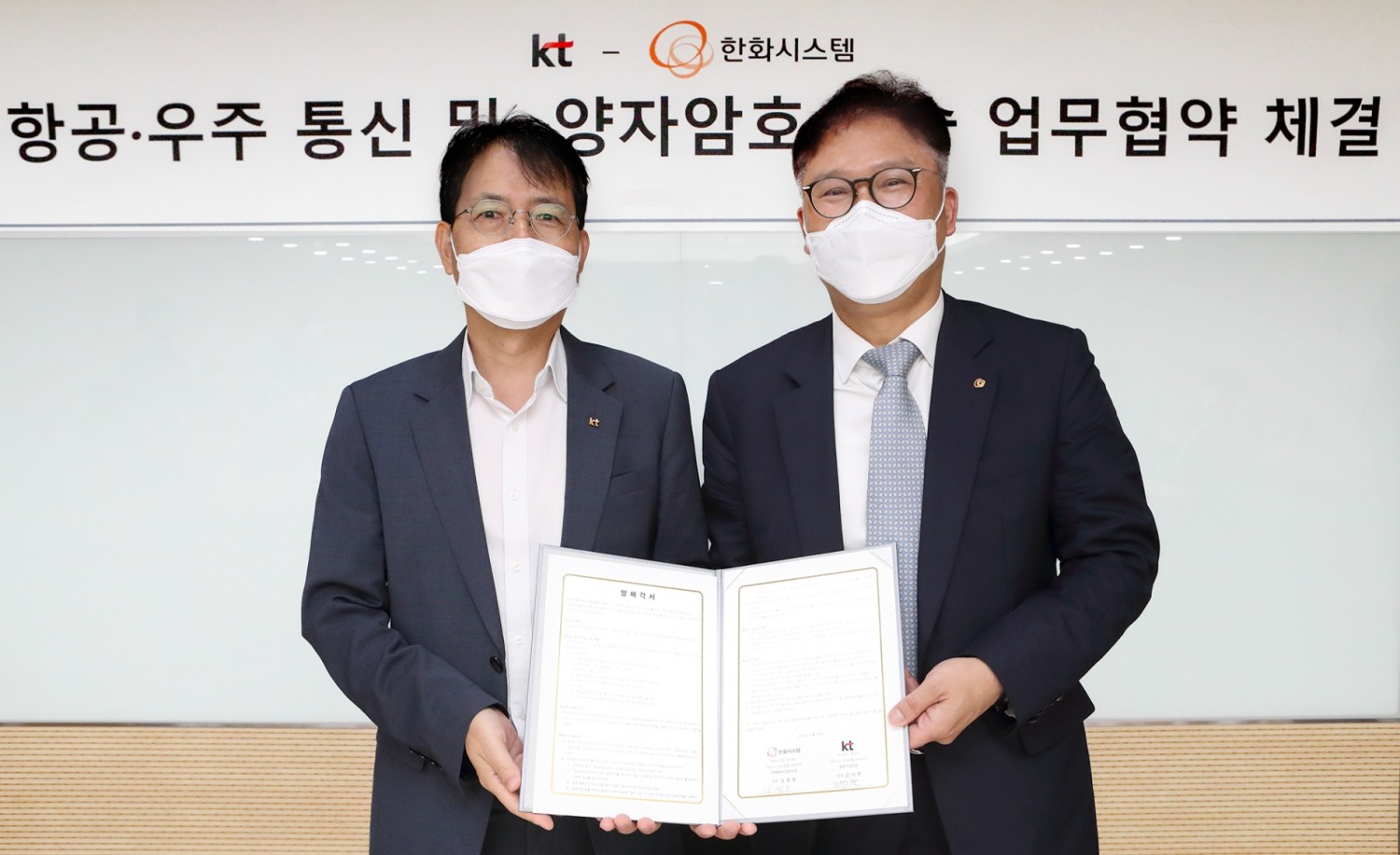 한화시스템-KT, 항공·우주용 양자암호 기술 협력 MOU 체결