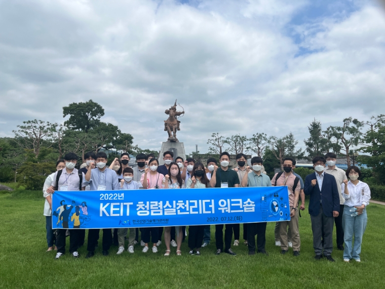 KEIT, 청렴실천리더 역량강화 워크숍 개최