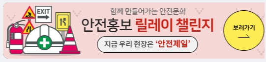 한전KDN, 안전홍보 릴레이 챌린지 실시