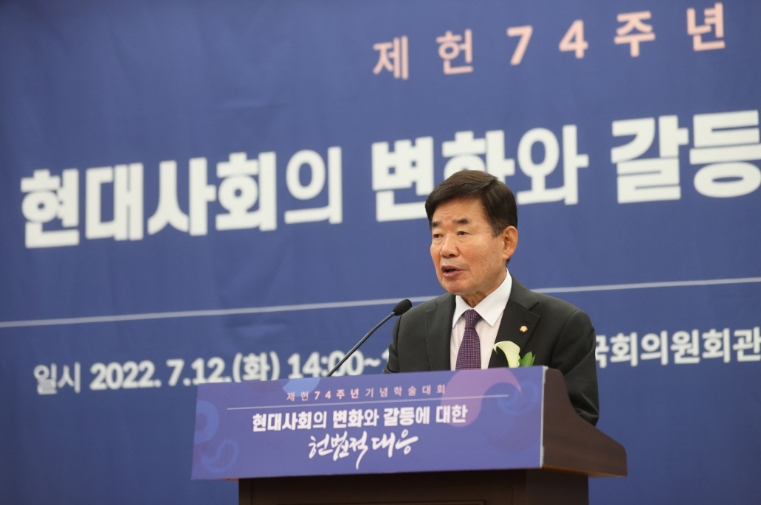 국회사무처 법제실, '제헌 74주년 기념 학술대회' 개최