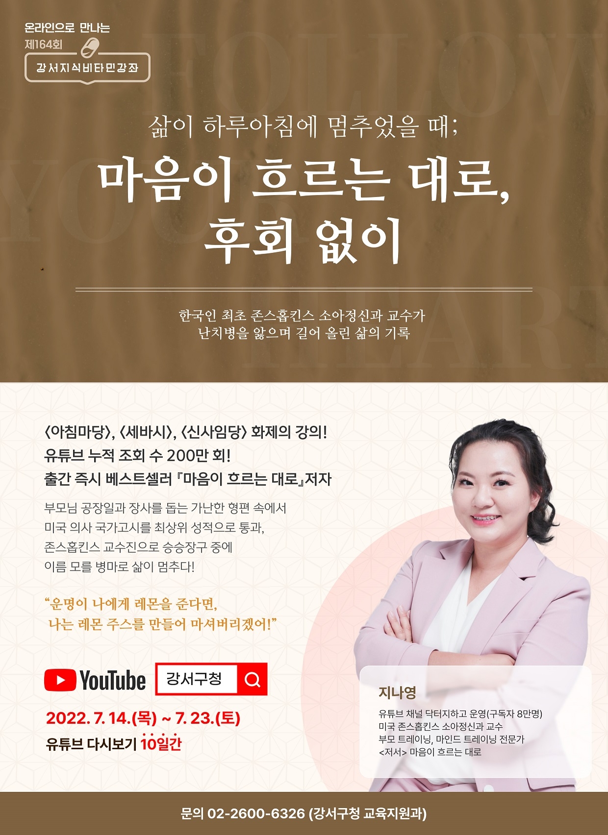 강서구, 온라인 강서지식비타민 강좌 개최