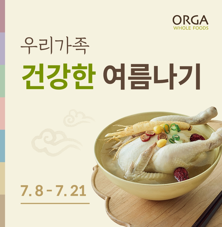 풀무원 올가홀푸드, 초복 맞이 건강•간편 보양식 할인 행사 진행