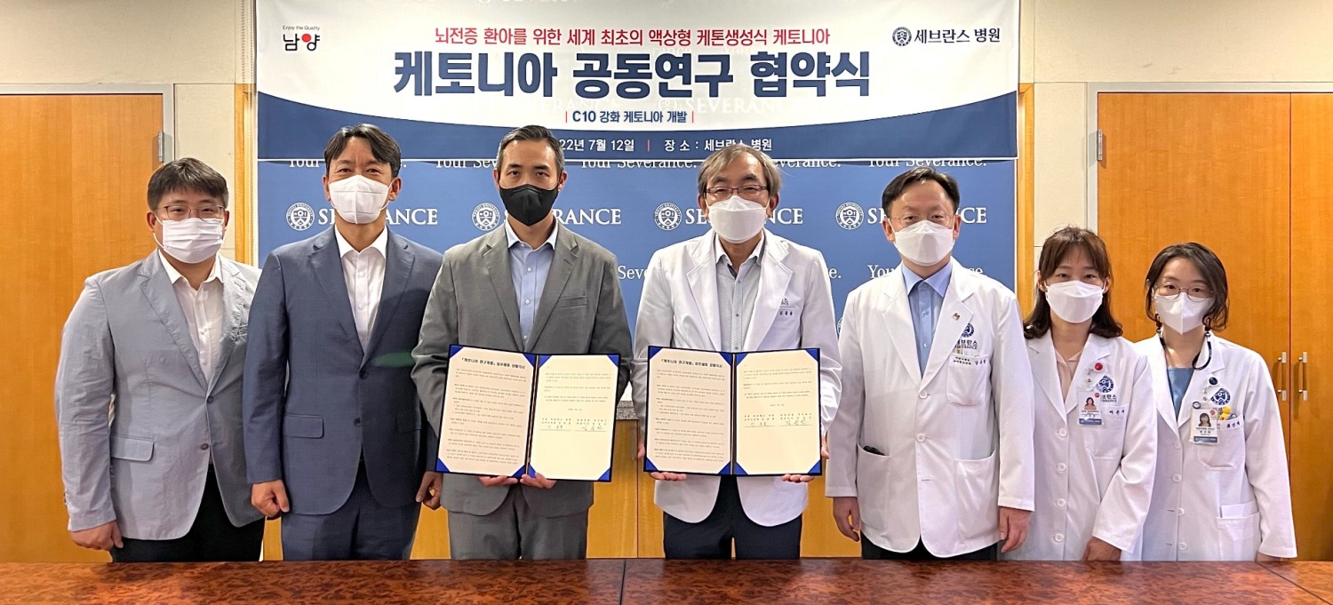 남양유업, 연세대 세브란스 병원과 특수분유 ‘케토니아’ 공동연구 협약 체결