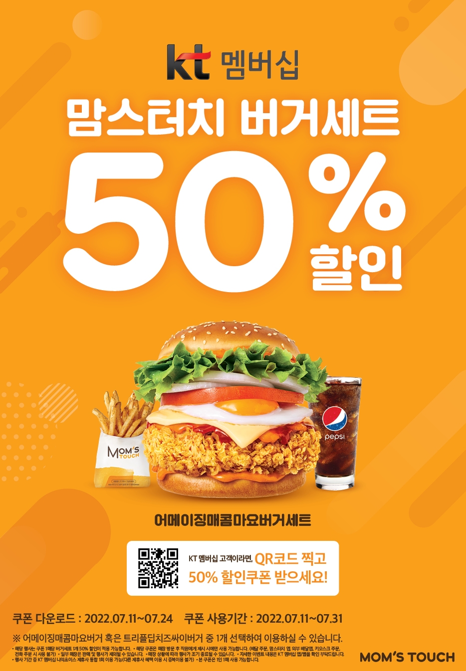맘스터치, ‘맘스터치 버거세트’ 할인 이벤트 실시