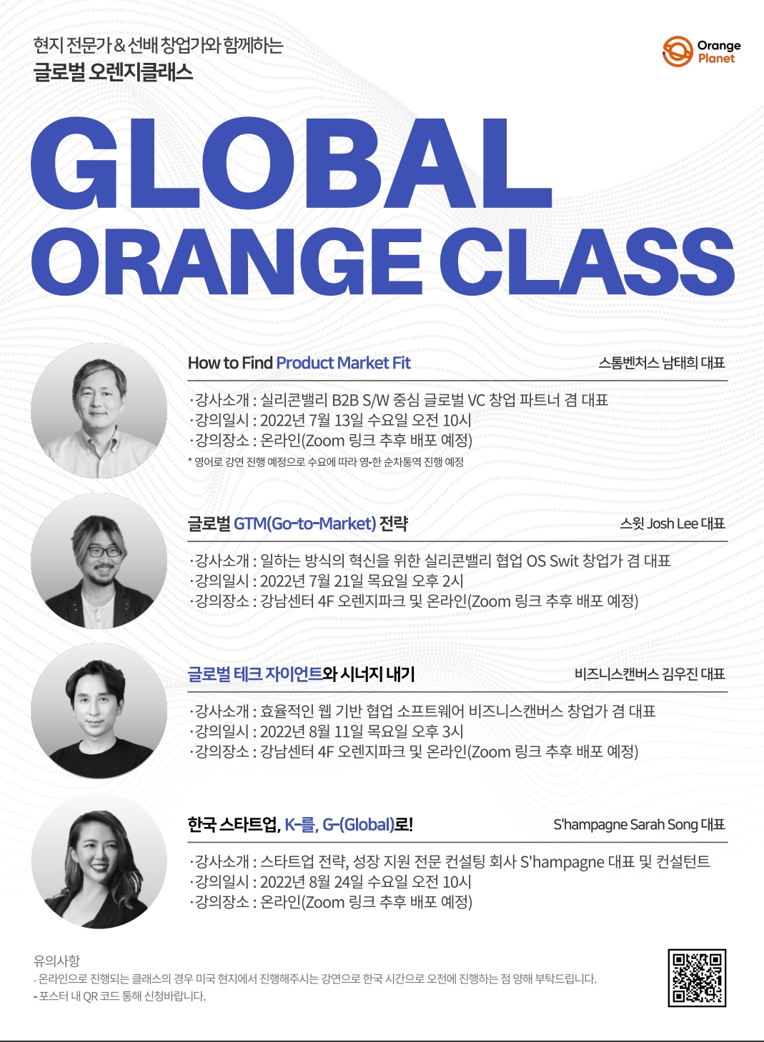 스마일게이트 창업재단 오렌지플래닛, 스타트업 해외진출 멘토링 프로그램 개최