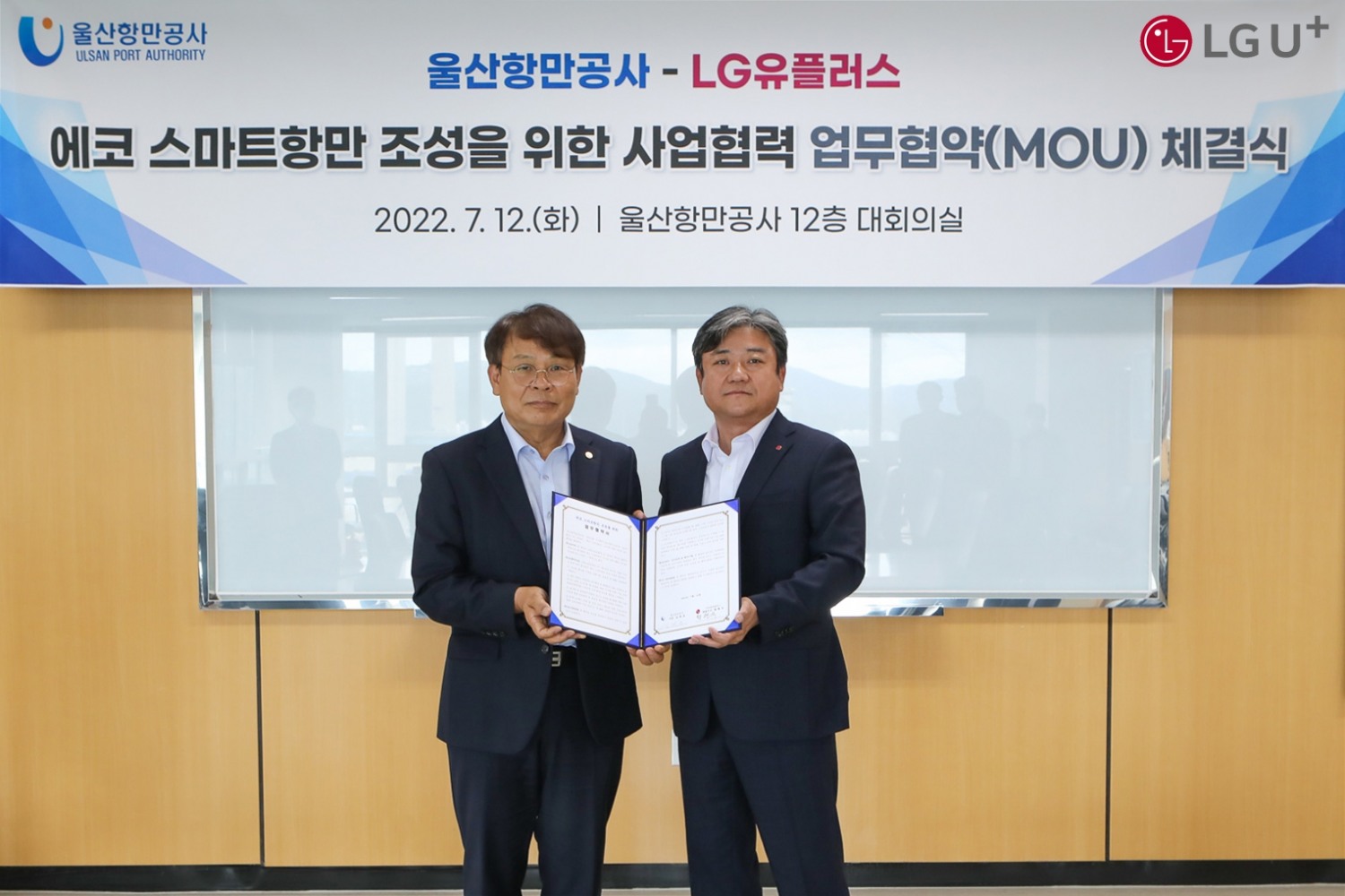 협약식에서 울산항만공사 김재균 사장(사진 왼쪽)과 LG유플러스 최택진 기업부문장(사진 오른쪽)이 기념촬영을 하는 모습. 사진=LG유플러스