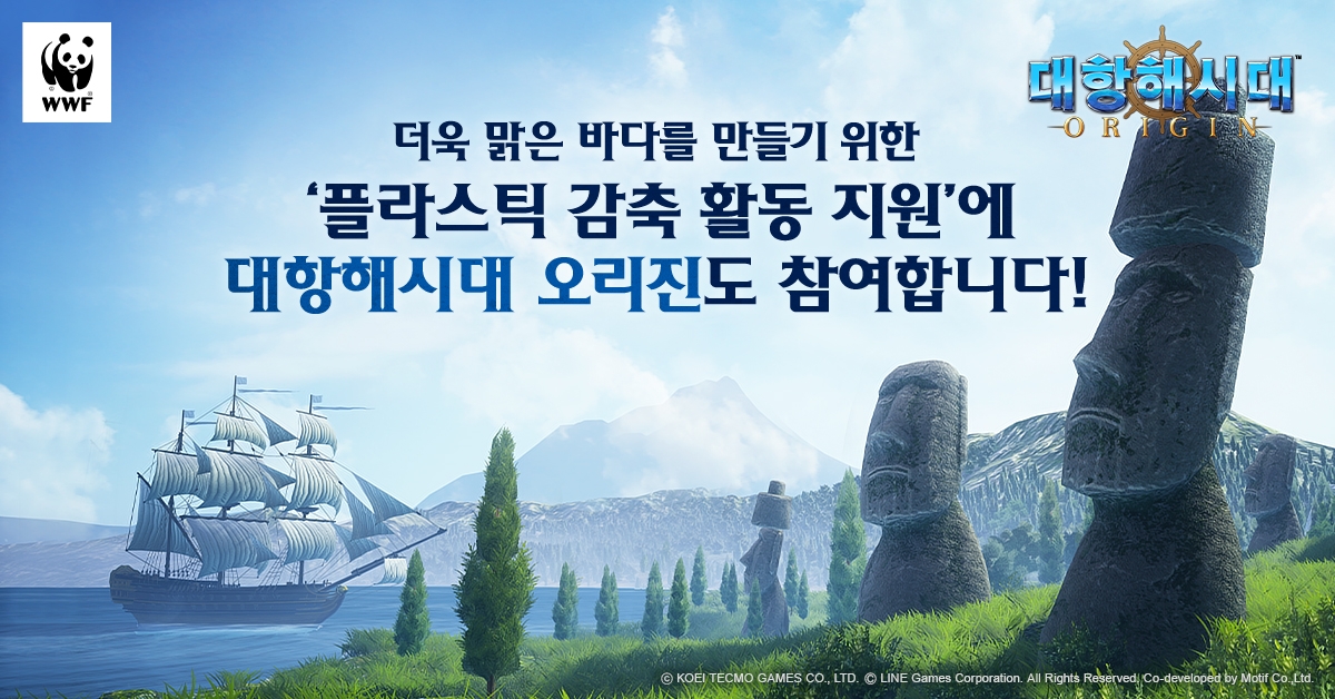 라인게임즈, ‘대항해시대 오리진’ 세계자연기금(WWF) 기부 이벤트 진행