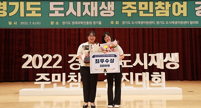 시흥시 ‘핫플로, 다시 올 정왕’, 경기도 도시재생 주민참여 경진대회 최우수상 수상