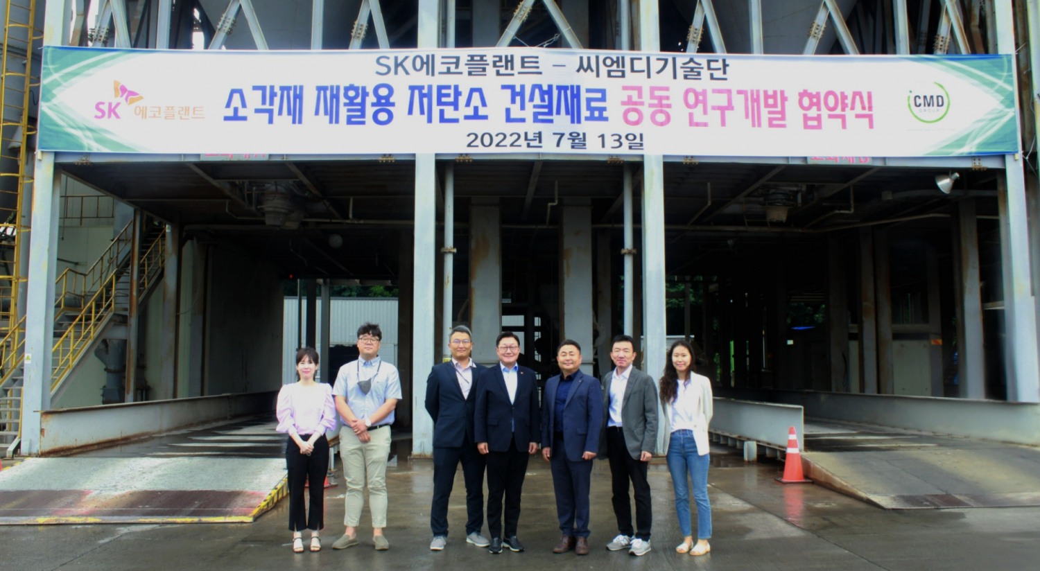 충남 보령시에 위치한 ㈜씨엠디기술단 제1공장에서 김병권 SK에코플랜트 에코랩센터 대표(왼쪽 4번째)과 문경주 ㈜씨엠디기술단 대표(왼쪽 5번쨰)를 비롯한 협약식 참석자들이 기념촬영을 하는 모습.(사진=SK에코플랜트)