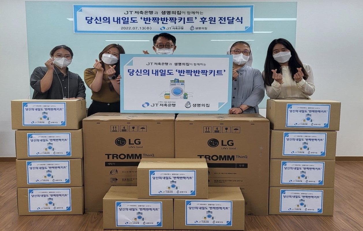 JT저축은행, 미혼모자 가정을 위한 육아용품 후원 ‘당신의 내일도 반짝반짝 키트’ 전달