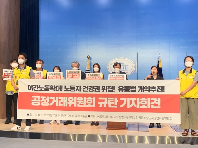 (사진제공=마트노조)