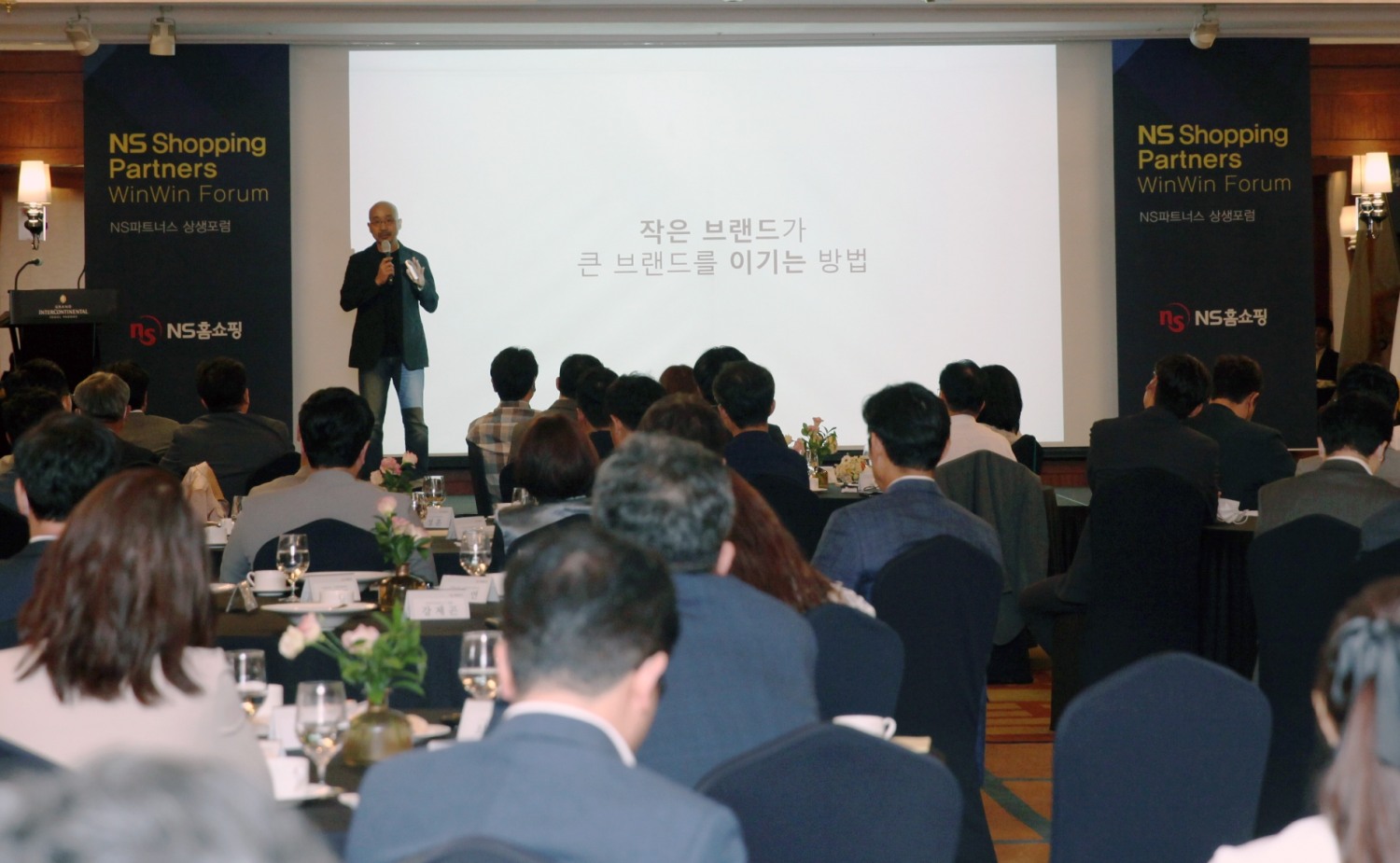 NS홈쇼핑, 파트너사와 동반성장 ‘NS파트너스 상생포럼’ 진행
