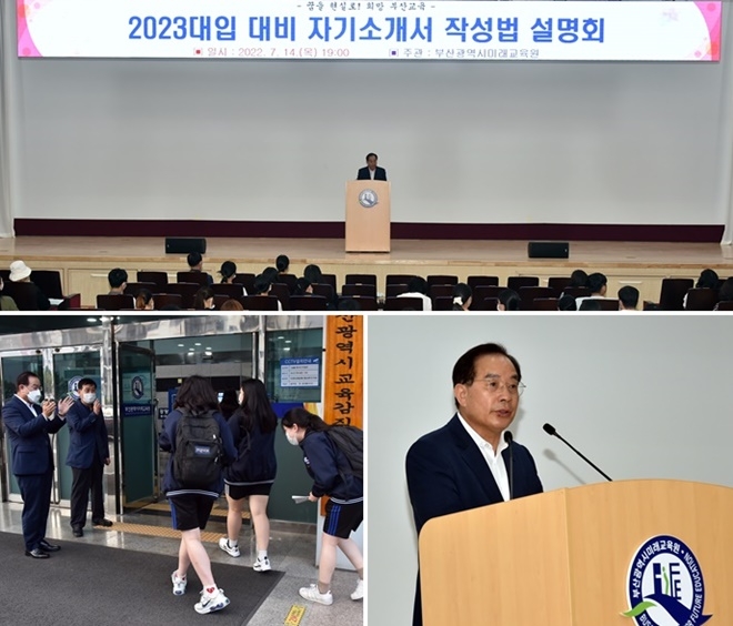 (사진제공=부산교육청)
