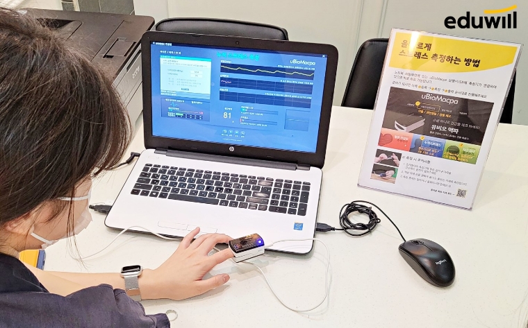 에듀윌, 임직원 멘탈 케어 위한 ‘무인 스트레스 측정실’ 오픈