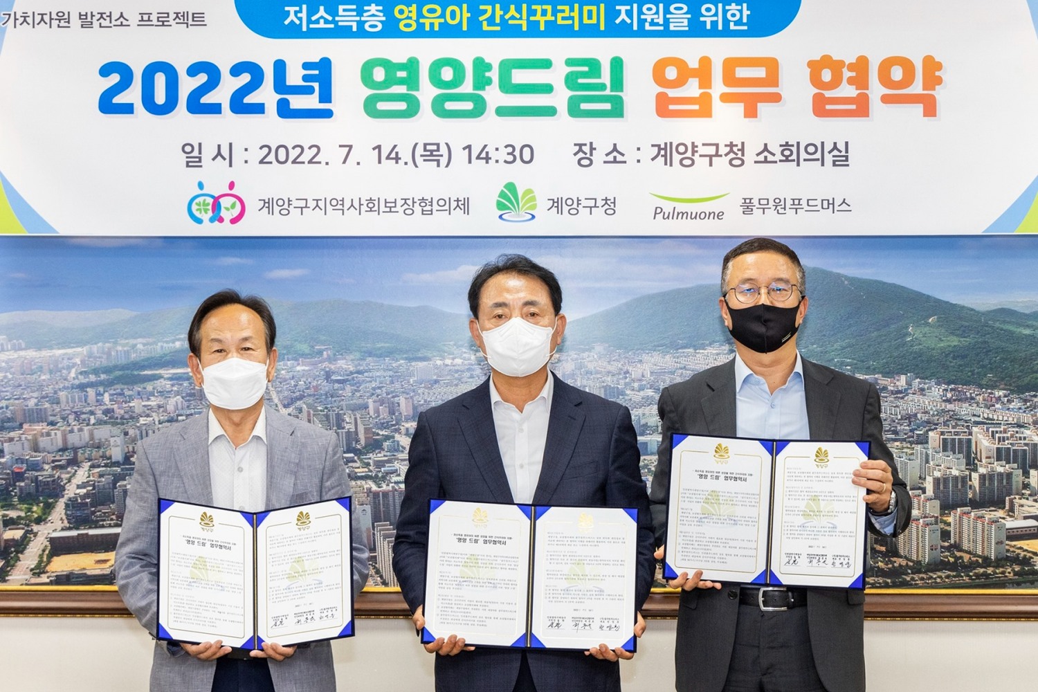 풀무원푸드머스, 인천시 계양구청·지역사회보장협의체와 ‘영양 드림’ 사업 MOU