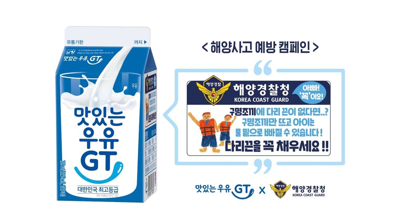 남양유업-해양경찰청 해양사고 예방 캠페인 전개