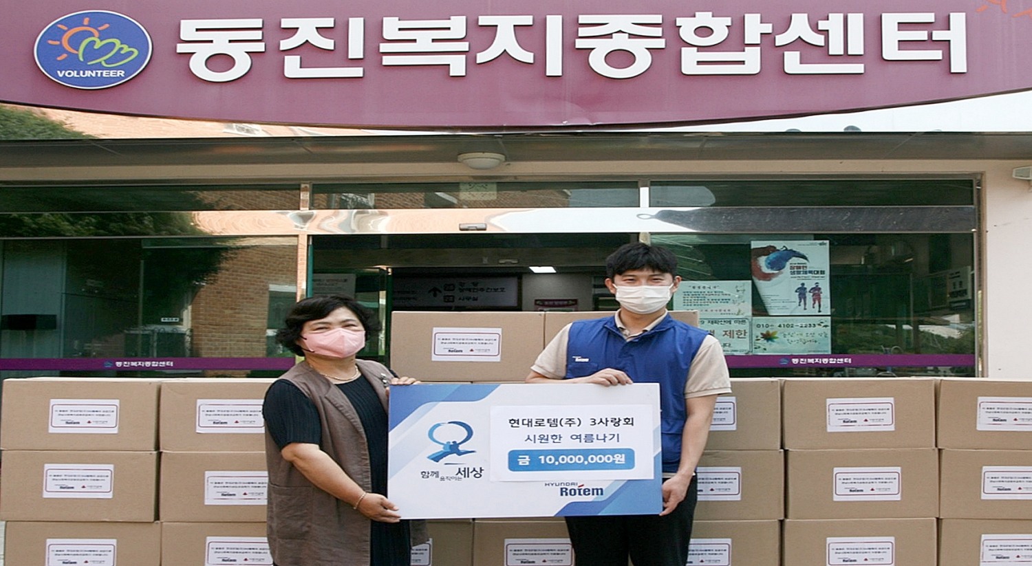현대로템, 소외이웃에 여름나기 물품 전달
