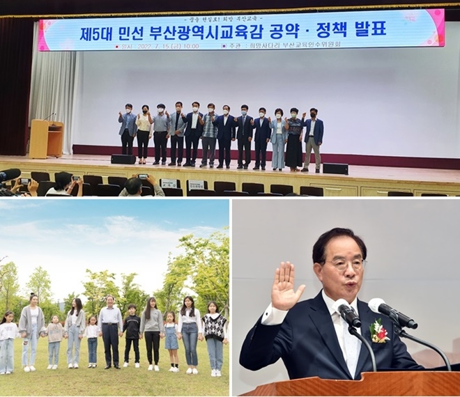 (사진제공=부산교육감직인수위원회)