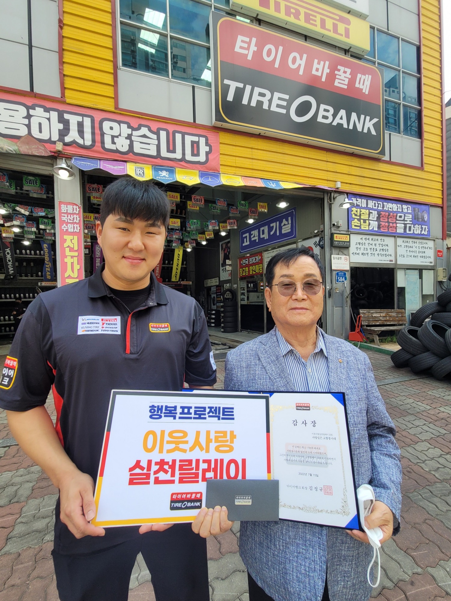 15일 오후 2시 서울특별시 영등포구에 위치한 타이어뱅크 영등포점서 나민수 사업주(좌)와 사랑실은 교통봉사대 손삼호 대장(우)이 기부 행사 후 기념 촬영을 하고 있다.(사진=타이어뱅크)