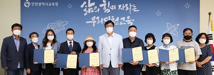 인천광역시교육청, '인천바로알기' 해설사 위촉식 개최