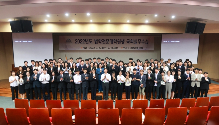 국회의정연수원, '법학전문대학원생 국회 실무수습' 실시