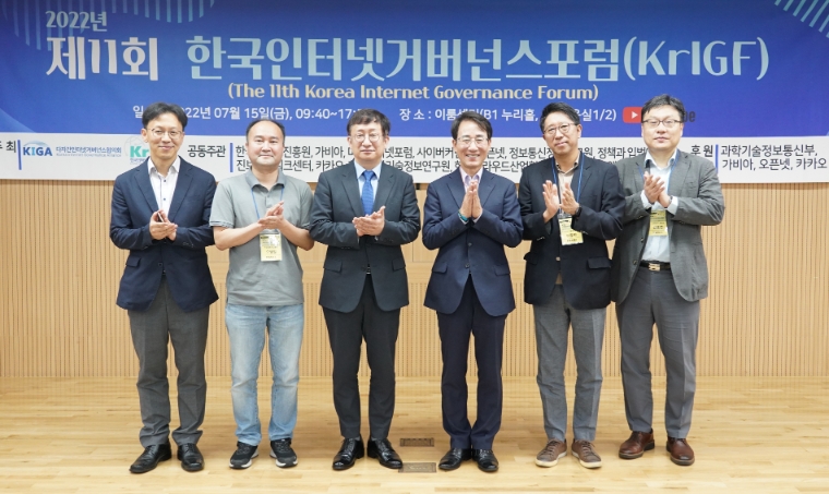 KISA, 2022년 제11회 한국인터넷거버넌스포럼(KrIGF) 개최