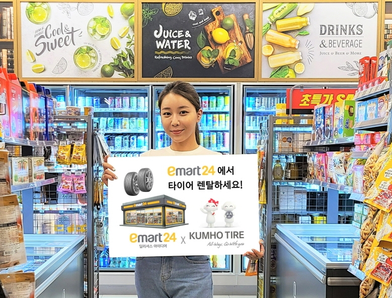 이마트24, 금호타이어와 손잡고 타이어 렌탈 서비스 시행