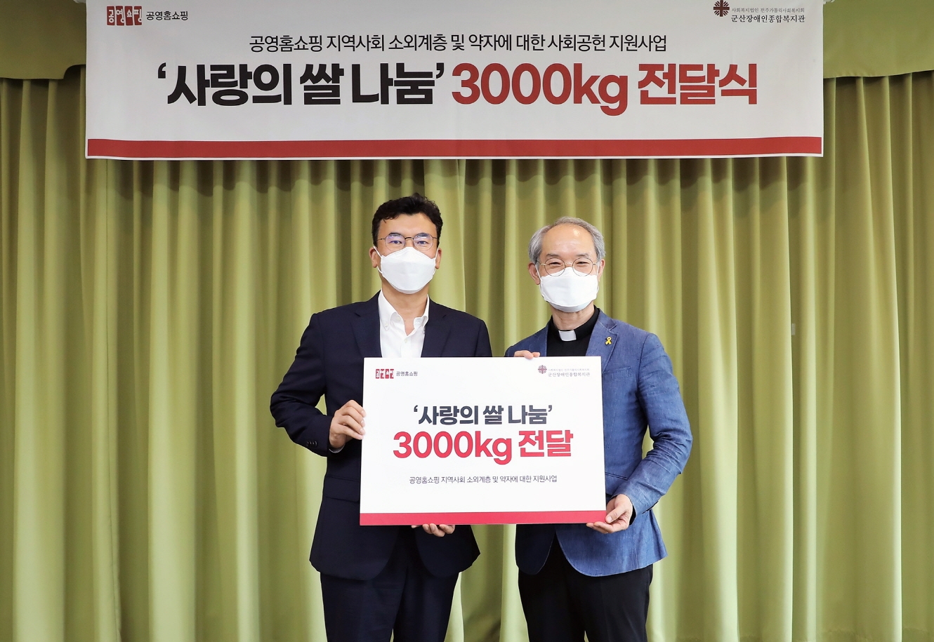 공영홈쇼핑, ‘사랑의 쌀’ 나눔 손길 이어가