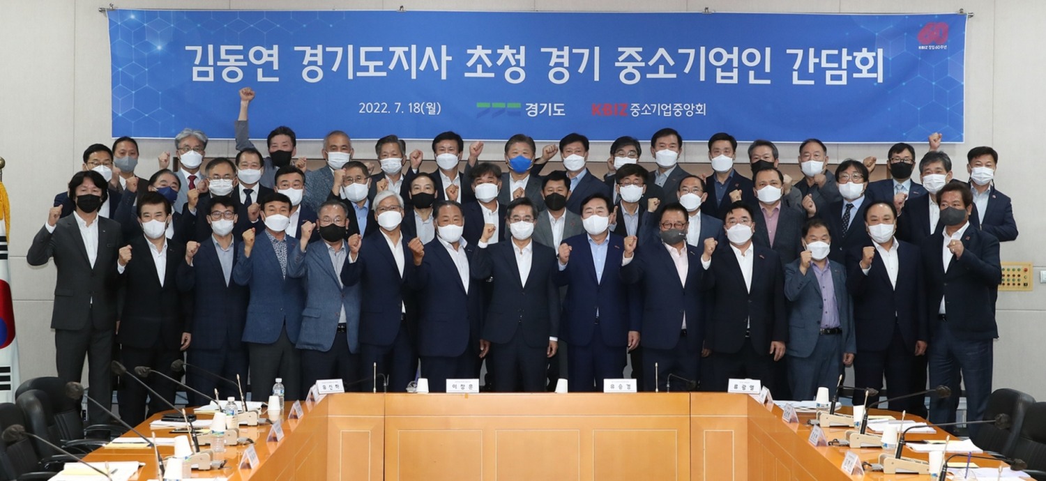 도지사 초청 경기 중소기업인 간담회 개최