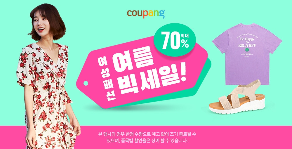 쿠팡 ‘여성 패션 여름 빅 세일’ 진행