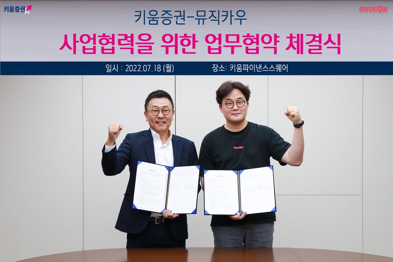 뮤직카우, 키움증권과 이용자 보호 및 저작권 유동화 관련 협약 체결