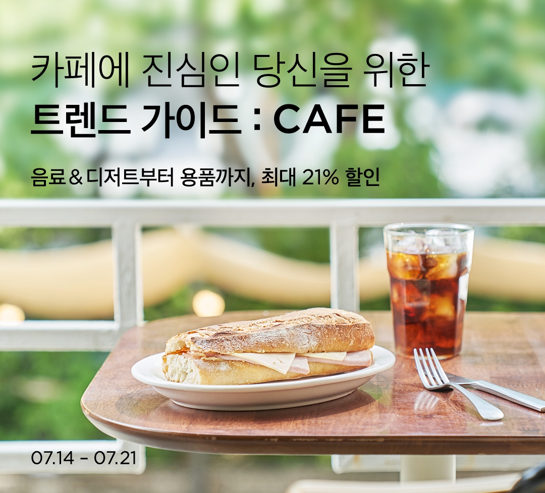 마켓컬리, 고물가 따른 ‘커피플레이션’ 관련 홈카페 상품 매출 급증