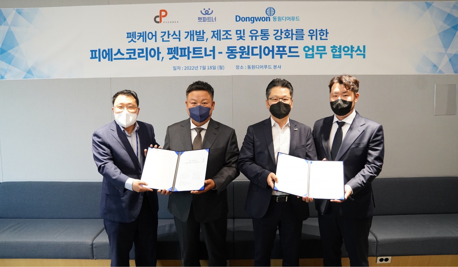 동원디어푸드, 피에스코리아·펫파트너와 펫케어 간식 개발 위한 MOU 진행