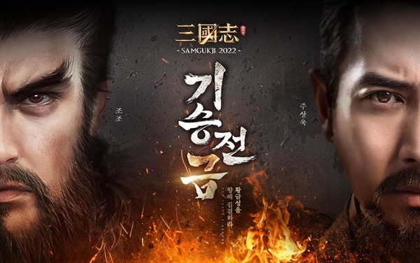 삼국지 2022 사전예약 이벤트 오늘부터 본격화