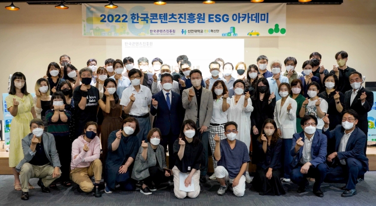 콘진원, 콘텐츠 산업 중소기업·기관 위한 ‘2022 ESG 아카데미’ 성료